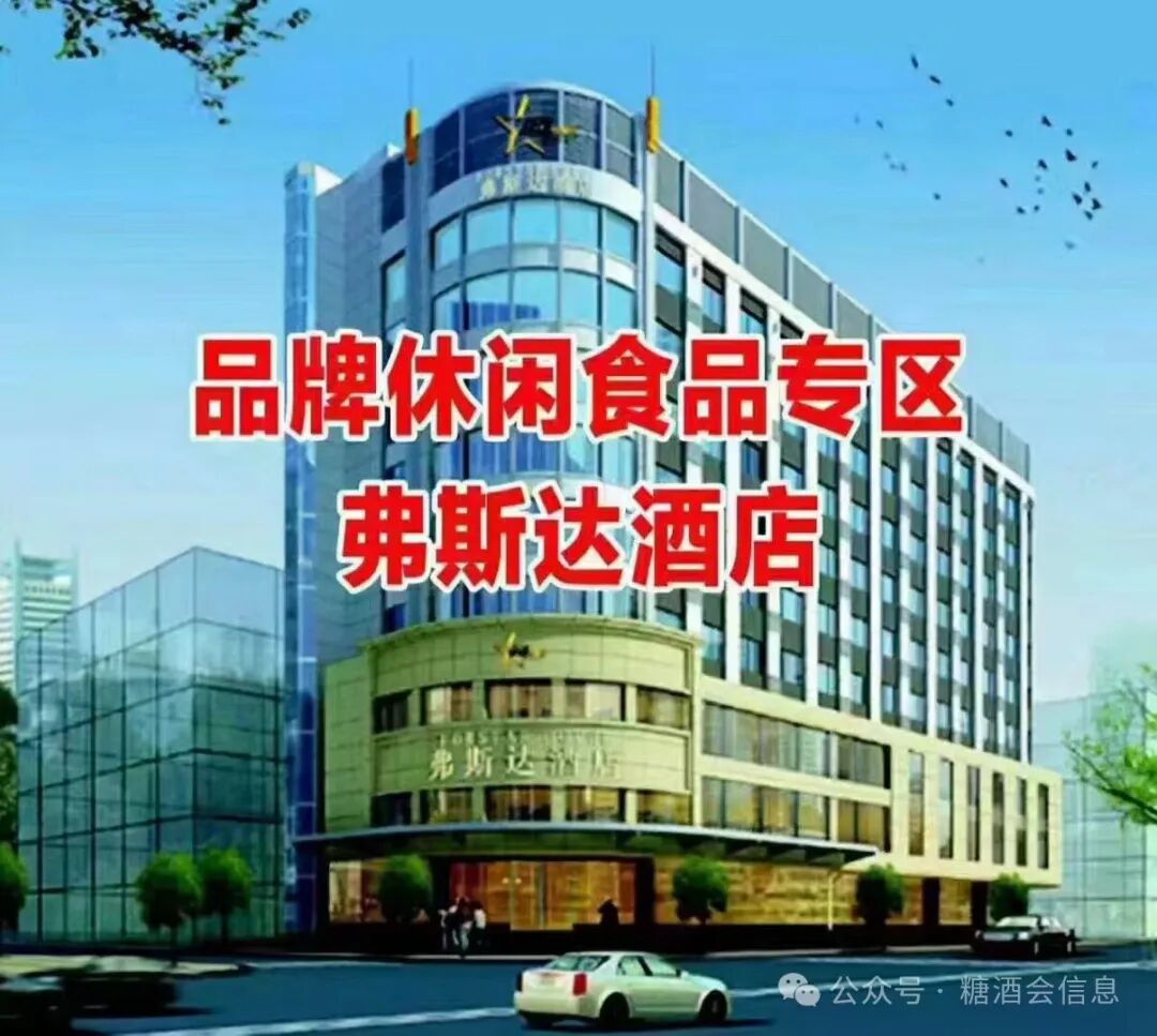 成都糖酒会,2026成都糖酒会,第114届全国糖酒会,春季糖酒会,春季全国糖酒会,成都春季糖酒会,春季成都糖酒会,全国糖酒商品交易会,成都春糖,春糖酒店展,2026成都春糖酒店展,2026成都糖酒会官网