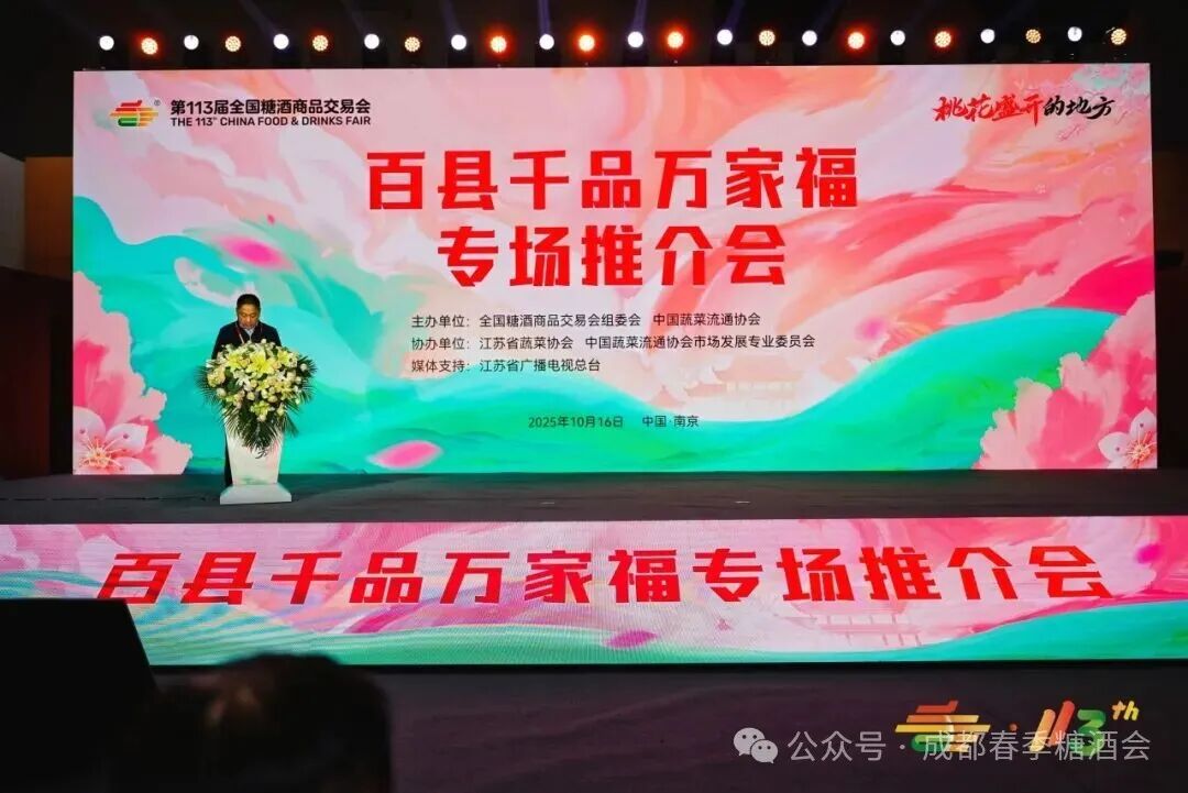 成都糖酒会,2026成都糖酒会,第114届全国糖酒会,春季糖酒会,春季全国糖酒会,成都春季糖酒会,春季成都糖酒会,全国糖酒商品交易会,成都春糖,春糖酒店展,2026成都春糖酒店展,2026成都糖酒会官网 图片