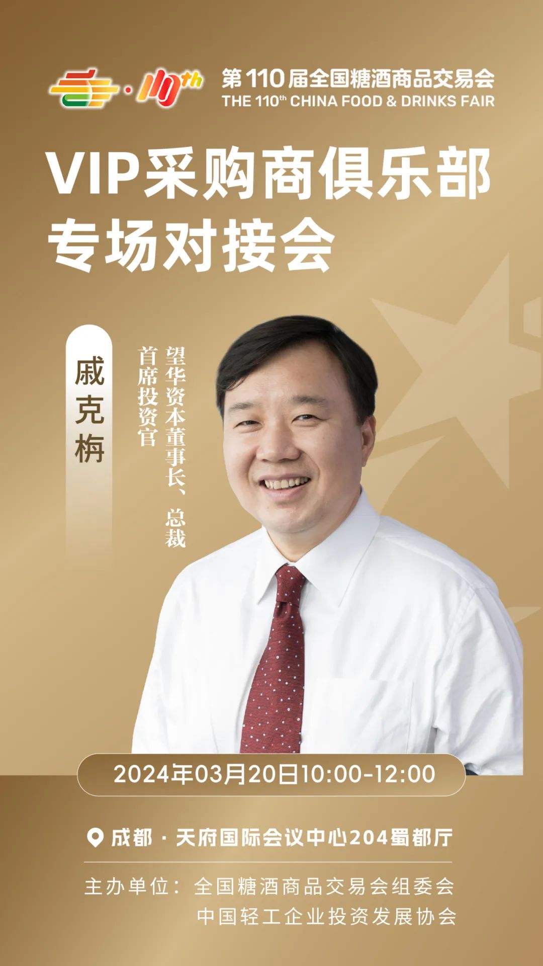 糖酒会|全国糖酒会|成都糖酒会|春季糖酒会|成都春季糖酒会|春季南京糖酒会|春季全国糖酒会|全国春季糖酒会|成都春季全国糖酒会|春季成都全国糖酒会|2026成都糖酒会|2026春季糖酒会|2026糖酒会|2026春季全国糖酒会|2026春季成都糖酒会|2026成都春季糖酒会|2026成都糖酒会酒店展|2026春季糖酒会酒店展|2026糖酒会酒店展|2026全国糖酒会酒店展 图片