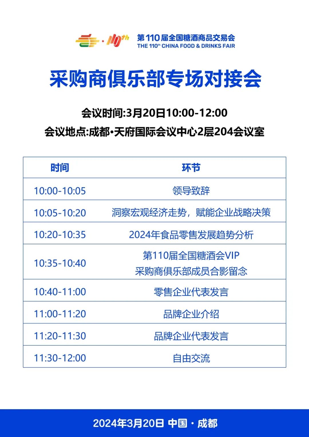 糖酒会|全国糖酒会|成都糖酒会|春季糖酒会|成都春季糖酒会|春季南京糖酒会|春季全国糖酒会|全国春季糖酒会|成都春季全国糖酒会|春季成都全国糖酒会|2026成都糖酒会|2026春季糖酒会|2026糖酒会|2026春季全国糖酒会|2026春季成都糖酒会|2026成都春季糖酒会|2026成都糖酒会酒店展|2026春季糖酒会酒店展|2026糖酒会酒店展|2026全国糖酒会酒店展 图片