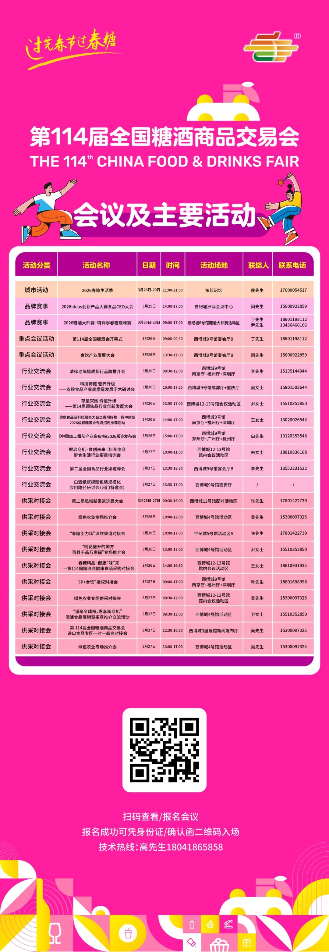 糖酒会|全国糖酒会|南京糖酒会|秋季糖酒会|南京秋季糖酒会|秋南京糖酒会|秋季全国糖酒会|全国秋季糖酒会|南京秋季全国糖酒会|秋季南京全国糖酒会|2026南京糖酒会|2026秋季糖酒会|2026糖酒会|2026秋季全国糖酒会|2026秋季南京糖酒会|2026南京秋季糖酒会|2026南京糖酒会酒店展|2026秋季糖酒会酒店展|2026糖酒会酒店展|2026全国糖酒会酒店展 图片