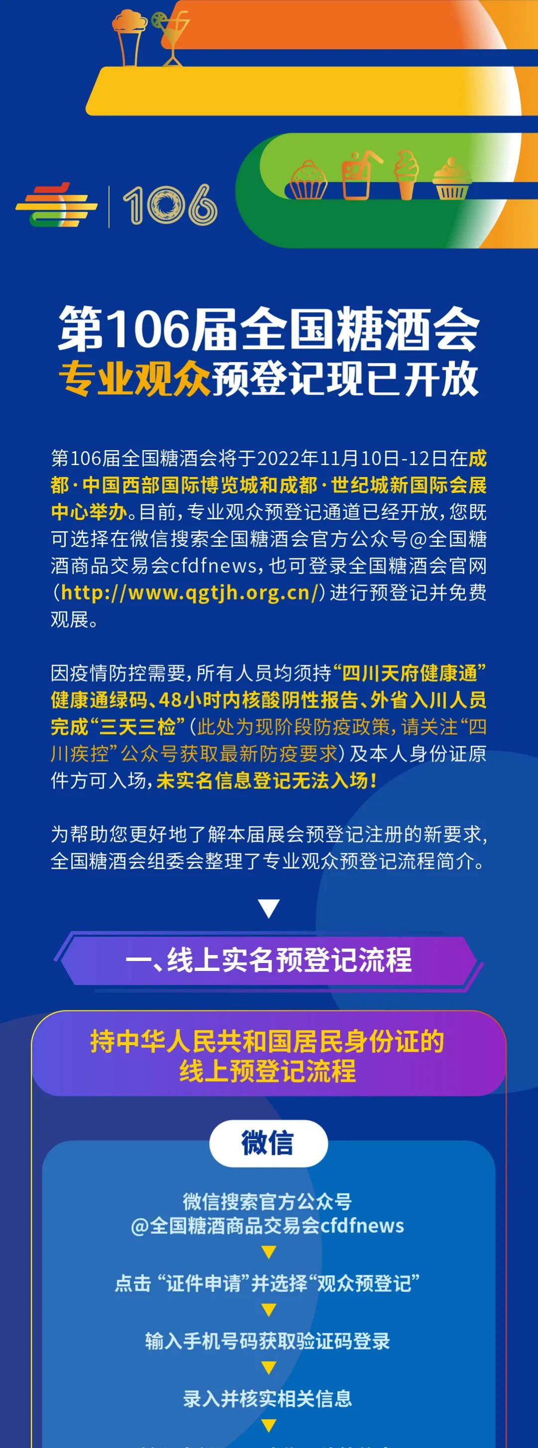 成都春季糖酒會(huì ),2023成都糖酒會(huì ),2023春季糖酒會(huì ),2023成都春季糖酒會(huì ),中國糖酒會(huì ),春季糖酒會(huì ),全國春季糖酒會(huì )