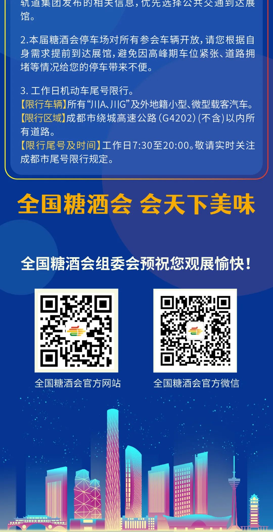 成都春季糖酒會(huì ),2023成都糖酒會(huì ),2023春季糖酒會(huì ),2023成都春季糖酒會(huì ),中國糖酒會(huì ),春季糖酒會(huì ),全國春季糖酒會(huì )