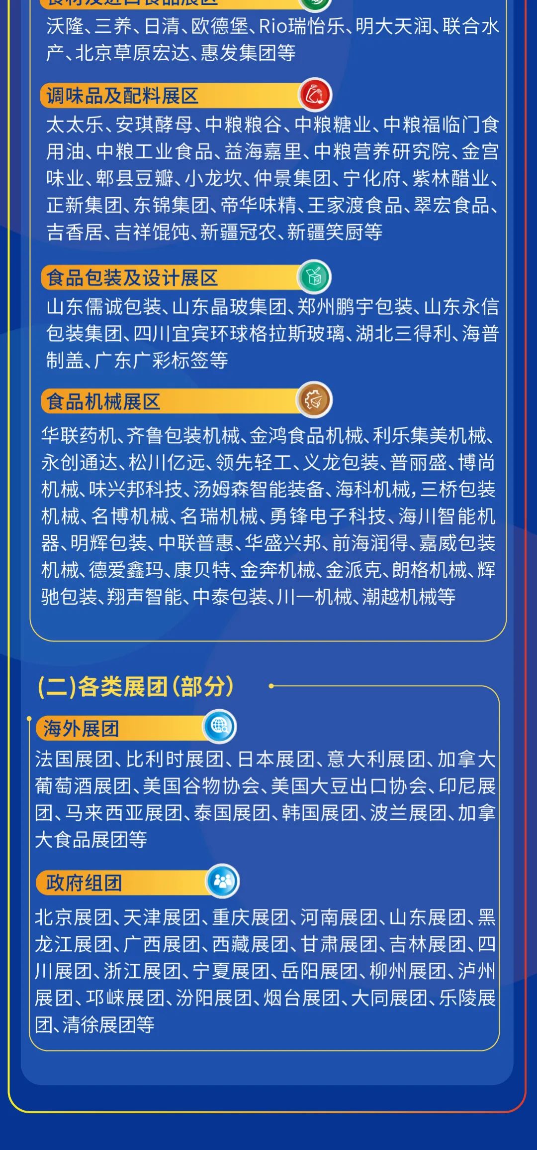 成都春季糖酒會(huì ),2023成都糖酒會(huì ),2023春季糖酒會(huì ),2023成都春季糖酒會(huì ),中國糖酒會(huì ),春季糖酒會(huì ),全國春季糖酒會(huì )