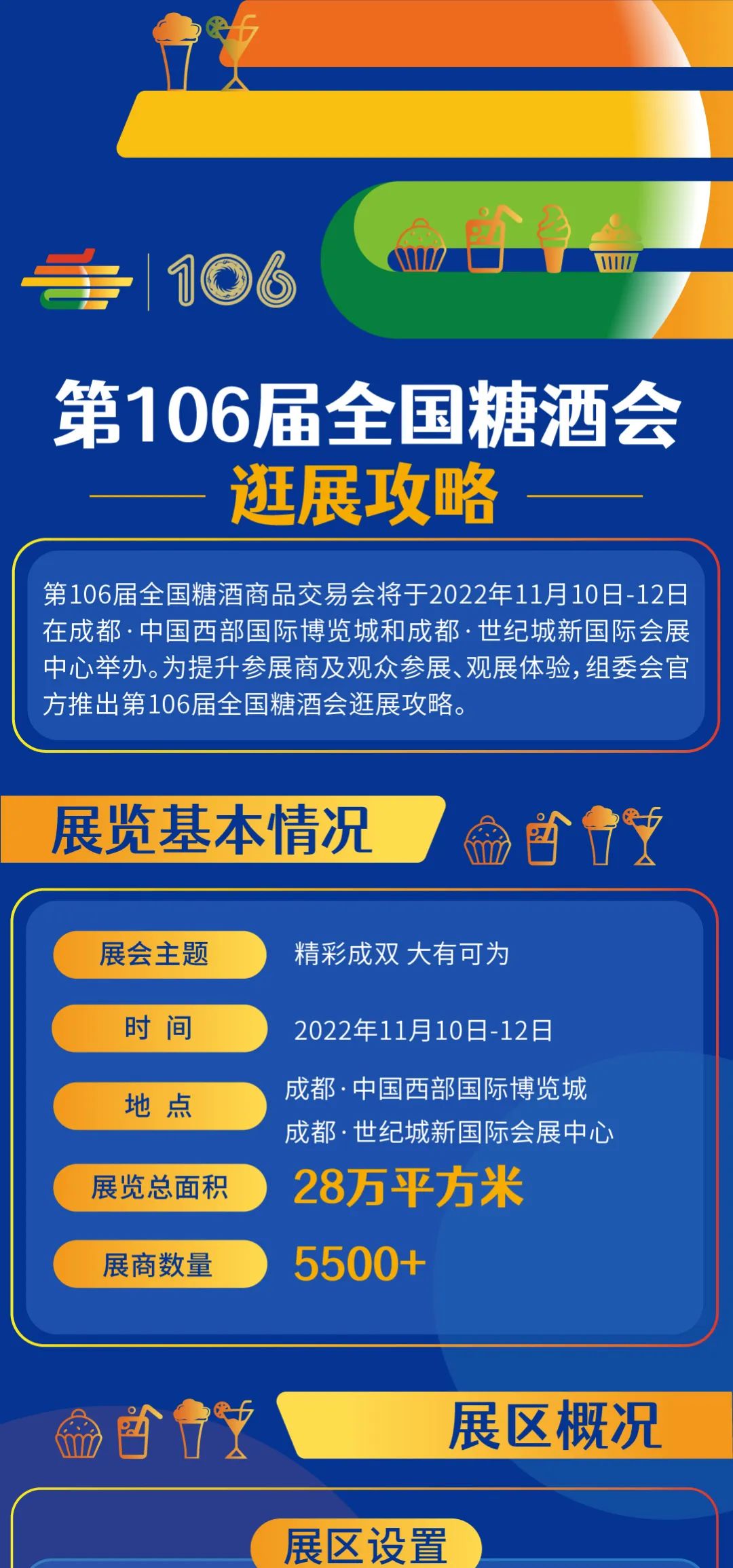 成都春季糖酒會(huì ),2023成都糖酒會(huì ),2023春季糖酒會(huì ),2023成都春季糖酒會(huì ),中國糖酒會(huì ),春季糖酒會(huì ),全國春季糖酒會(huì )