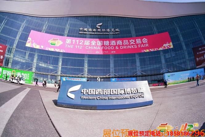 成都糖酒會 (25).jpg