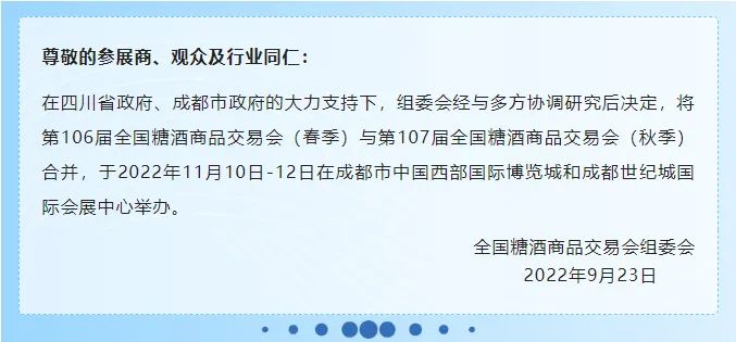 糖酒會(huì ),全國糖酒會(huì ),成都糖酒會(huì ),春季糖酒會(huì ),2023糖酒會(huì ),2023成都糖酒會(huì ),2023春季糖酒會(huì ),2023全國糖酒會(huì ),107屆糖酒會(huì ),春糖,春糖會(huì ),2023春糖,2023春糖會(huì )