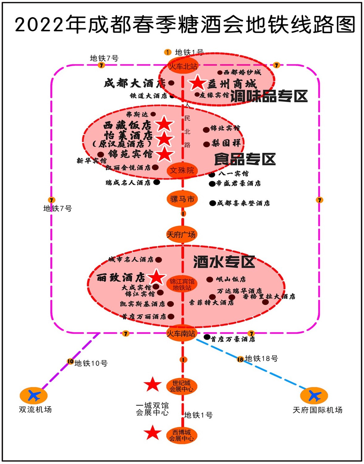 春季成都全國糖酒會(huì )