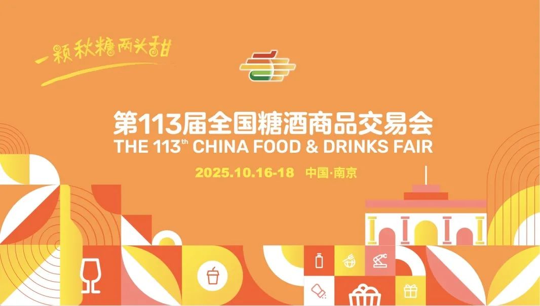 糖酒会|全国糖酒会|南京糖酒会|秋季糖酒会|秋季糖酒会|糖酒会时间|2025糖酒会|2025南京糖酒会|2025秋季糖酒会|糖酒会展位|糖酒会展位预定|糖酒会展位预订|糖酒会酒店|糖酒会酒店预定|糖酒会酒店预订|2025南京糖酒会酒店预订|2025年糖酒会|2025年秋季糖酒会|2025年南京糖酒会|2025糖酒会展位|2025糖酒会展位预订
