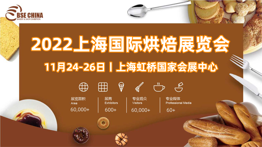 上海烘焙展,上海国际烘焙展,上海焙烤展,上海国际焙烤展,国际焙烤展,国际烘焙展