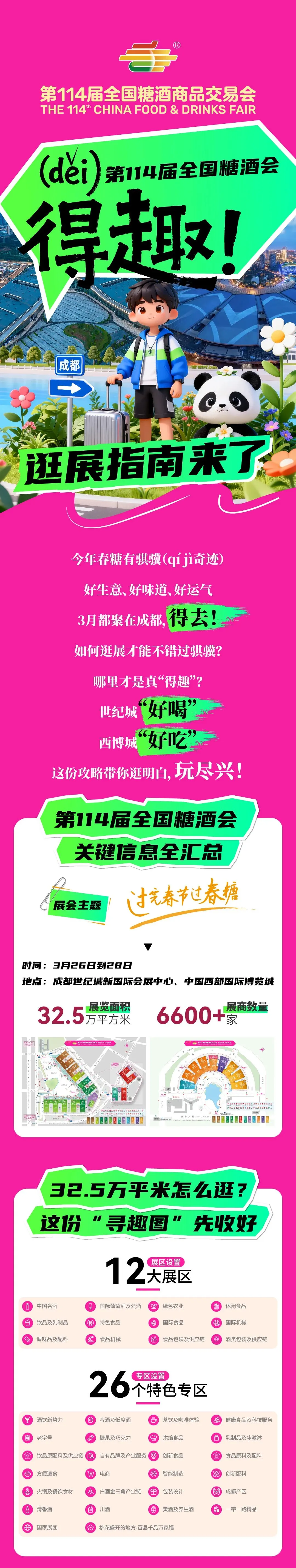 糖酒会|全国糖酒会|南京糖酒会|秋季糖酒会|南京秋季糖酒会|秋南京糖酒会|秋季全国糖酒会|全国秋季糖酒会|南京秋季全国糖酒会|秋季南京全国糖酒会|2026南京糖酒会|2026秋季糖酒会|2026糖酒会|2026秋季全国糖酒会|2026秋季南京糖酒会|2026南京秋季糖酒会|2026南京糖酒会酒店展|2026秋季糖酒会酒店展|2026糖酒会酒店展|2026全国糖酒会酒店展 图片