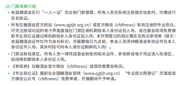 成都春季糖酒會(huì ),2023成都糖酒會(huì ),2023春季糖酒會(huì ),2023成都春季糖酒會(huì ),中國糖酒會(huì ),春季糖酒會(huì ),全國春季糖酒會(huì )