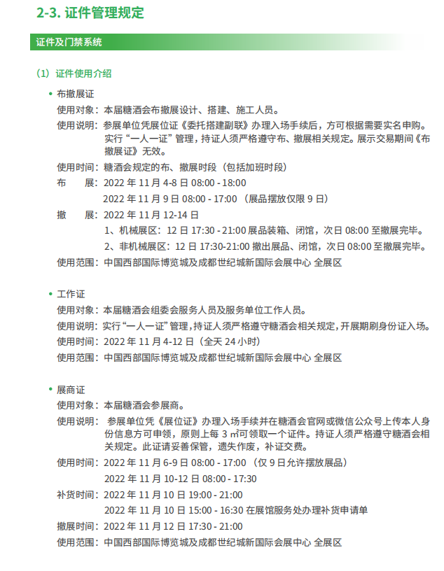 成都春季糖酒會(huì ),2023成都糖酒會(huì ),2023春季糖酒會(huì ),2023成都春季糖酒會(huì ),中國糖酒會(huì ),春季糖酒會(huì ),全國春季糖酒會(huì )