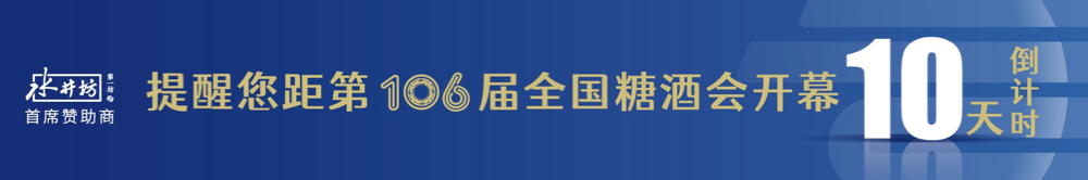 糖酒會(huì ),全國糖酒會(huì ),成都糖酒會(huì ),春季糖酒會(huì ),秋季糖酒會(huì ),春糖,	秋糖,春糖會(huì ),秋糖會(huì ),成都春糖會(huì ),糖酒交易會(huì ),糖煙酒會(huì ),成都春季糖酒會(huì ),成都春糖會(huì ),成都糖煙酒會(huì ),成都糖酒交易會(huì ),春季全國糖酒會(huì ),秋季全國糖酒會(huì ),全國糖酒商品交易會(huì ),全國糖酒交易會(huì ),全國糖煙酒會(huì ),2023糖酒會(huì ),2023成都糖酒會(huì ),2023春季糖酒會(huì ),2023全國糖酒會(huì ),糖酒會(huì )展位,糖酒會(huì )展位預定,糖酒會(huì )酒店預定,成都糖酒會(huì )展位預定,成都糖酒會(huì )酒店預定,糖酒會(huì )酒店,2023糖酒會(huì )酒店預定,2023成都糖酒會(huì )展位預定,2023成都糖酒會(huì )酒店預定