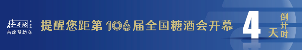 糖酒會(huì ),全國糖酒會(huì ),成都糖酒會(huì ),春季糖酒會(huì ),秋季糖酒會(huì ),春糖,	秋糖,春糖會(huì ),秋糖會(huì ),成都春糖會(huì ),糖酒交易會(huì ),糖煙酒會(huì ),成都春季糖酒會(huì ),成都春糖會(huì ),成都糖煙酒會(huì ),成都糖酒交易會(huì ),春季全國糖酒會(huì ),秋季全國糖酒會(huì ),全國糖酒商品交易會(huì ),全國糖酒交易會(huì ),全國糖煙酒會(huì ),2023糖酒會(huì ),2023成都糖酒會(huì ),2023春季糖酒會(huì ),2023全國糖酒會(huì ),糖酒會(huì )展位,糖酒會(huì )展位預定,糖酒會(huì )酒店預定,成都糖酒會(huì )展位預定,成都糖酒會(huì )酒店預定,糖酒會(huì )酒店,2023糖酒會(huì )酒店預定,2023成都糖酒會(huì )展位預定,2023成都糖酒會(huì )酒店預定