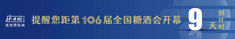 糖酒會(huì ),全國糖酒會(huì ),成都糖酒會(huì ),春季糖酒會(huì ),秋季糖酒會(huì ),春糖,	秋糖,春糖會(huì ),秋糖會(huì ),成都春糖會(huì ),糖酒交易會(huì ),糖煙酒會(huì ),成都春季糖酒會(huì ),成都春糖會(huì ),成都糖煙酒會(huì ),成都糖酒交易會(huì ),春季全國糖酒會(huì ),秋季全國糖酒會(huì ),全國糖酒商品交易會(huì ),全國糖酒交易會(huì ),全國糖煙酒會(huì ),2023糖酒會(huì ),2023成都糖酒會(huì ),2023春季糖酒會(huì ),2023全國糖酒會(huì ),糖酒會(huì )展位,糖酒會(huì )展位預定,糖酒會(huì )酒店預定,成都糖酒會(huì )展位預定,成都糖酒會(huì )酒店預定,糖酒會(huì )酒店,2023糖酒會(huì )酒店預定,2023成都糖酒會(huì )展位預定,2023成都糖酒會(huì )酒店預定