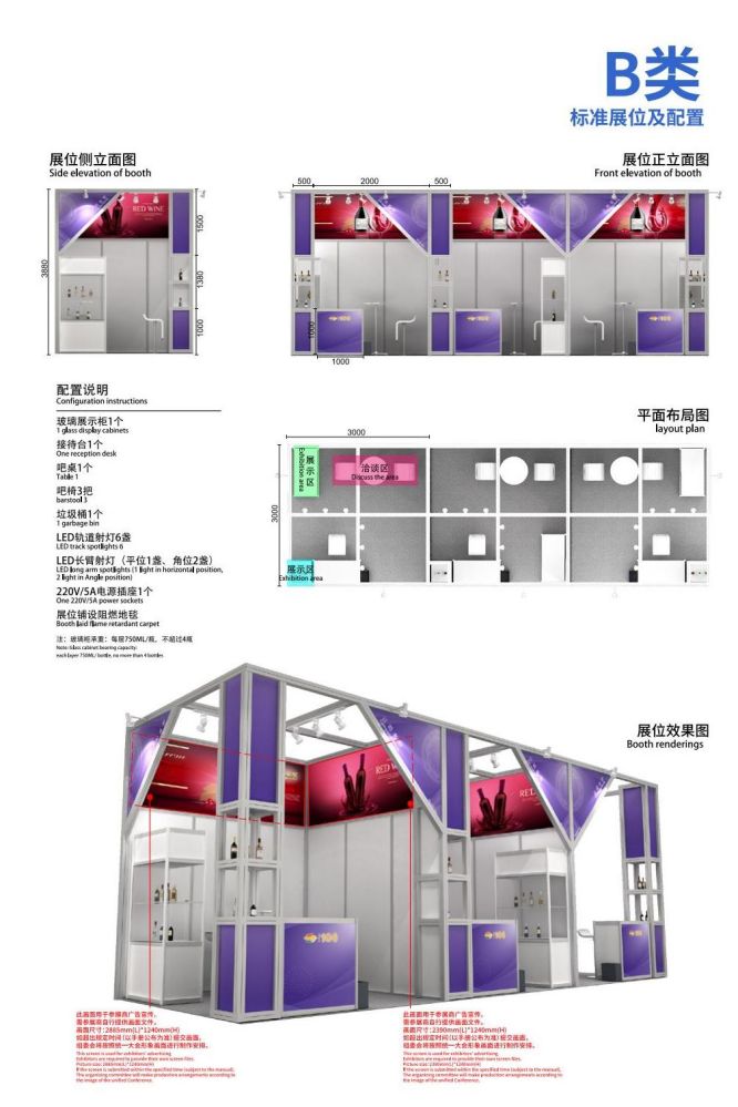 糖酒会展位类型 (2).jpg