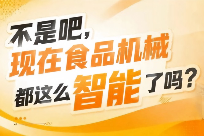 检测灭菌设备配套耗材及智能生产线全品类，2026南京秋糖9号馆一站式采购