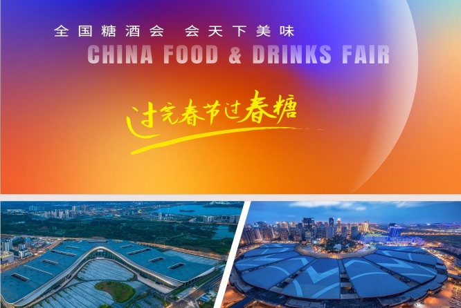 锁定2026年3月成都！糖酒会参展报名现已开启，速看详情