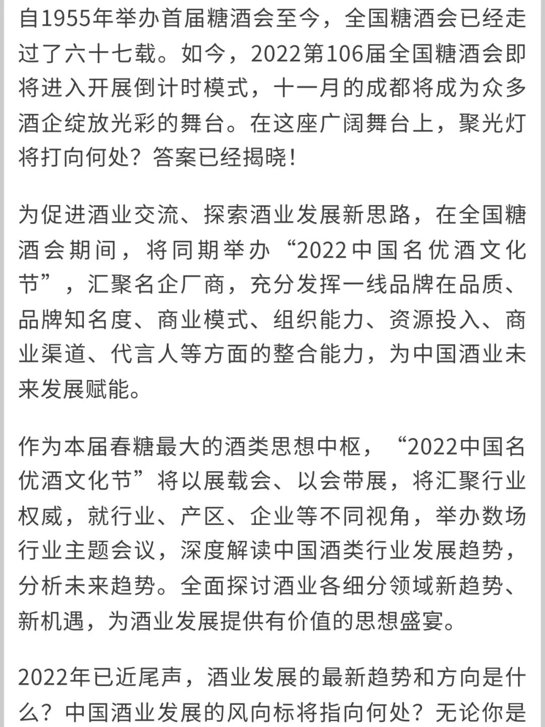 成都春季糖酒会,2023成都糖酒会,2023春季糖酒会,2023成都春季糖酒会,中国糖酒会,春季糖酒会,全国春季糖酒会