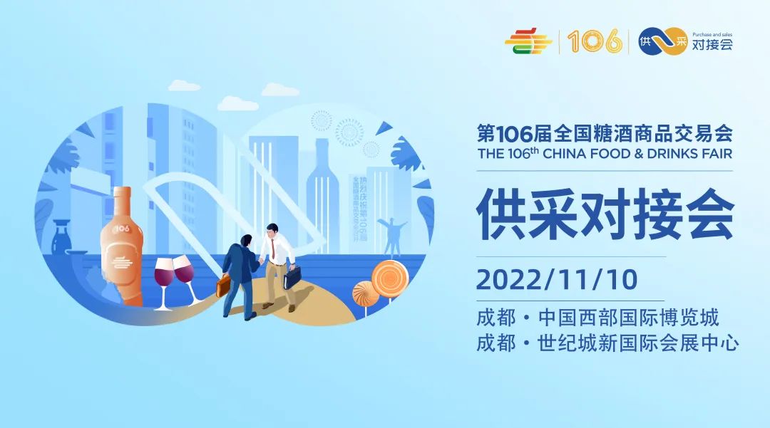 成都春季糖酒会,2022成都糖酒会,2022春季糖酒会,2022成都春季糖酒会,中国糖酒会,春季糖酒会,全国春季糖酒会