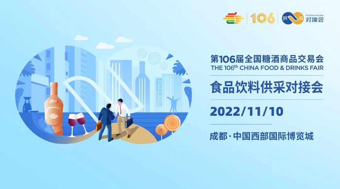 成都春季糖酒会,2022成都糖酒会,2022春季糖酒会,2022成都春季糖酒会,中国糖酒会,春季糖酒会,全国春季糖酒会
