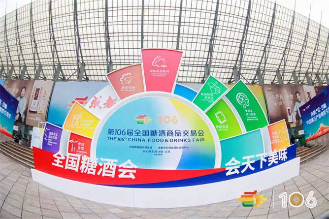 成都糖酒会现场