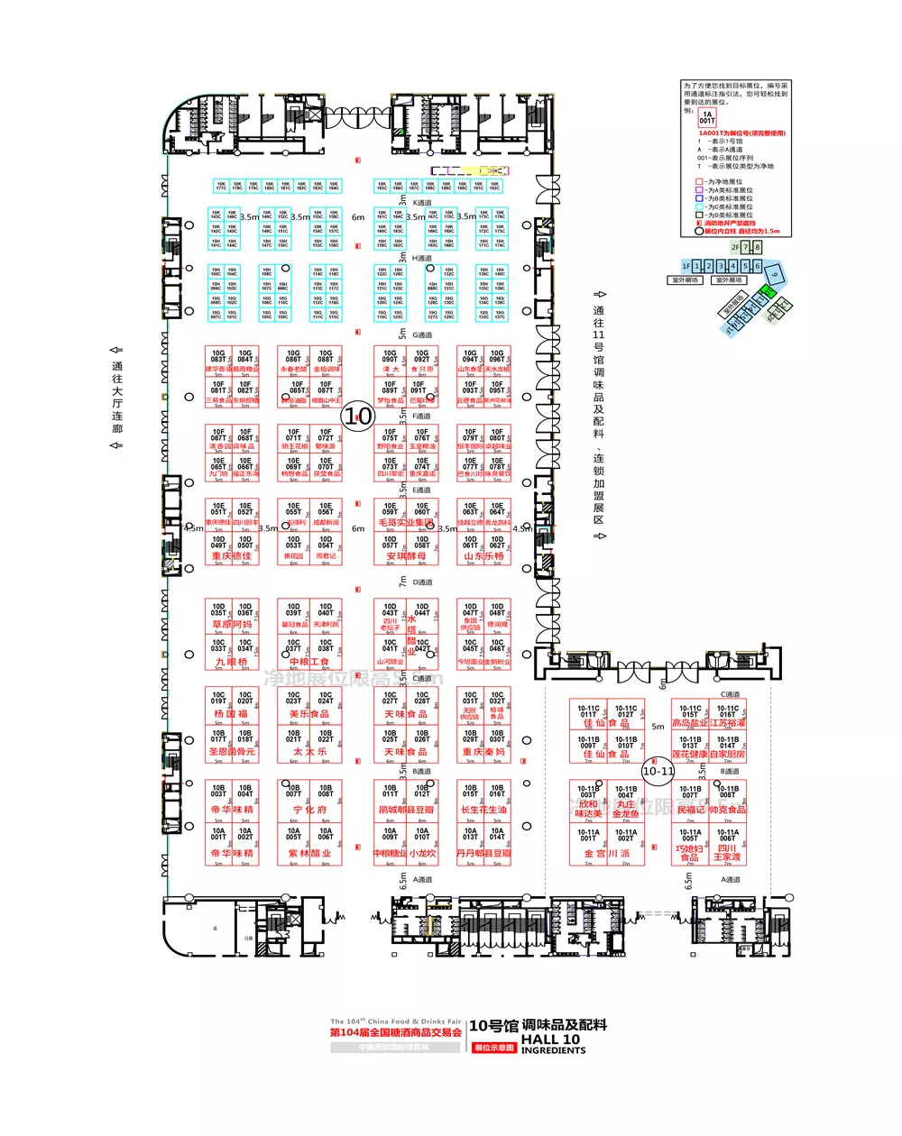 2022成都糖酒会——10号馆图纸
