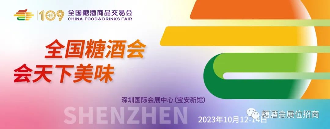 南京秋季糖酒会,2025南京糖酒会,2025秋季糖酒会,2025南京秋季糖酒会,中国糖酒会,秋季糖酒会,全国秋季糖酒会