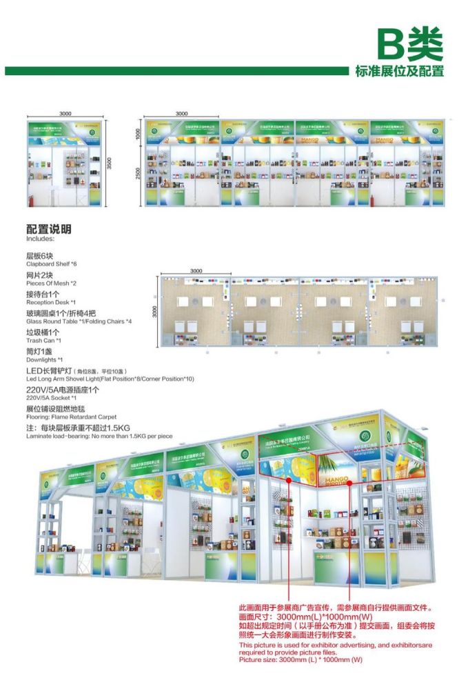 糖酒会展位类型 (4).jpg