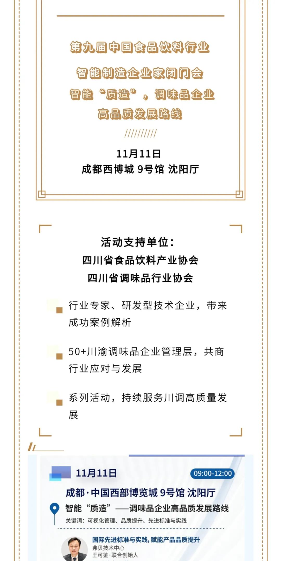 糖酒会,全国糖酒会,成都糖酒会,春季糖酒会,秋季糖酒会,春糖,	秋糖,春糖会,秋糖会,成都春糖会,糖酒交易会,糖烟酒会,成都春季糖酒会,成都春糖会,成都糖烟酒会,成都糖酒交易会,春季全国糖酒会,秋季全国糖酒会,全国糖酒商品交易会,全国糖酒交易会,全国糖烟酒会,2023糖酒会,2023成都糖酒会,2023春季糖酒会,2023全国糖酒会,糖酒会展位,糖酒会展位预定,糖酒会酒店预定,成都糖酒会展位预定,成都糖酒会酒店预定,糖酒会酒店,2023糖酒会酒店预定,2023成都糖酒会展位预定,2023成都糖酒会酒店预定
