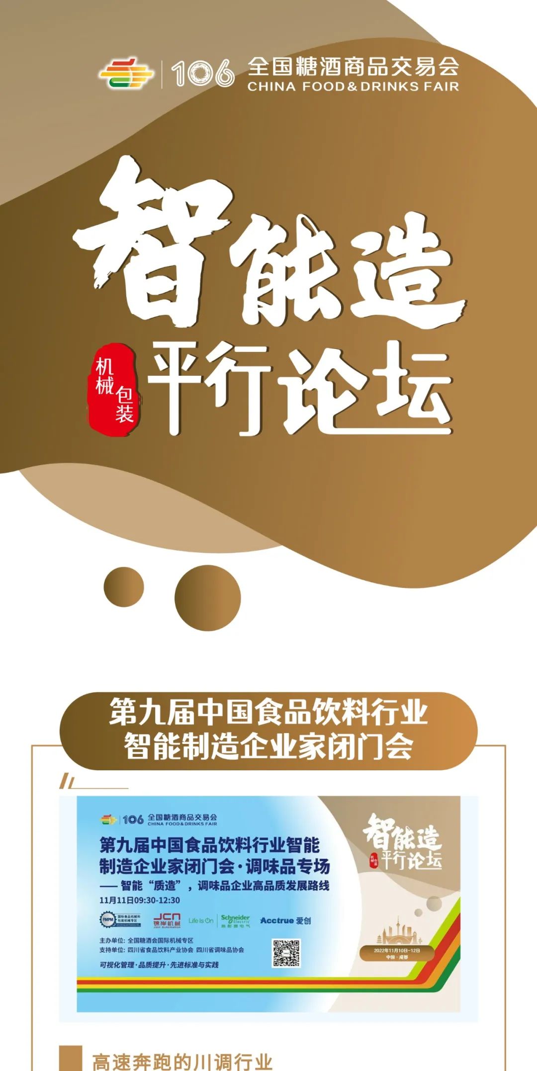 糖酒会,全国糖酒会,成都糖酒会,春季糖酒会,秋季糖酒会,春糖,	秋糖,春糖会,秋糖会,成都春糖会,糖酒交易会,糖烟酒会,成都春季糖酒会,成都春糖会,成都糖烟酒会,成都糖酒交易会,春季全国糖酒会,秋季全国糖酒会,全国糖酒商品交易会,全国糖酒交易会,全国糖烟酒会,2023糖酒会,2023成都糖酒会,2023春季糖酒会,2023全国糖酒会,糖酒会展位,糖酒会展位预定,糖酒会酒店预定,成都糖酒会展位预定,成都糖酒会酒店预定,糖酒会酒店,2023糖酒会酒店预定,2023成都糖酒会展位预定,2023成都糖酒会酒店预定