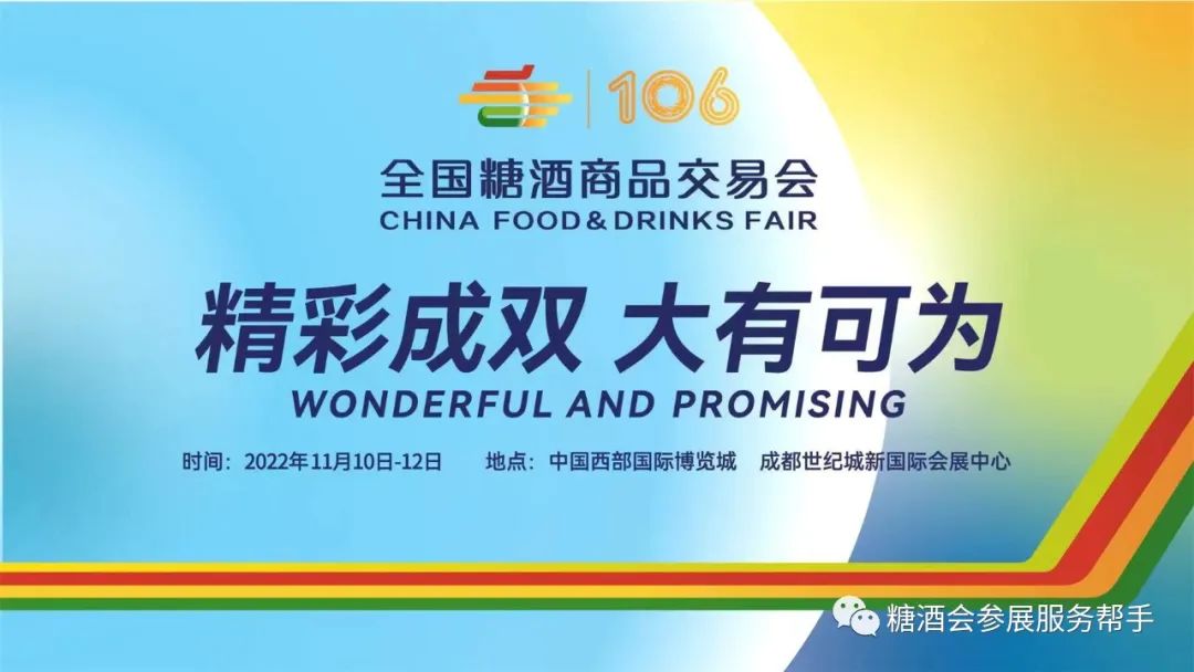 成都春季糖酒会,2023成都糖酒会,2023春季糖酒会,2023成都春季糖酒会,中国糖酒会,春季糖酒会,全国春季糖酒会