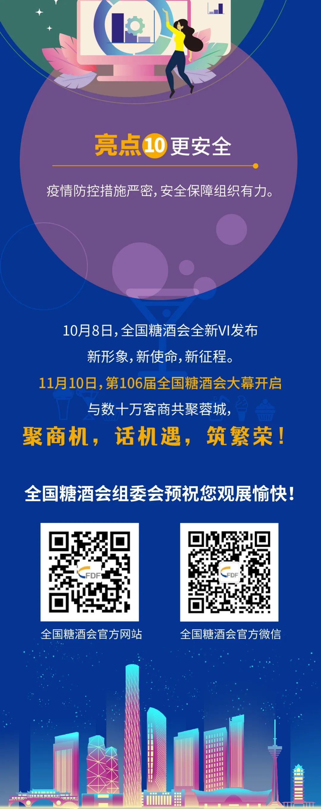 成都春季糖酒会,2022成都糖酒会,2022春季糖酒会,2022成都春季糖酒会,中国糖酒会,春季糖酒会,全国春季糖酒会