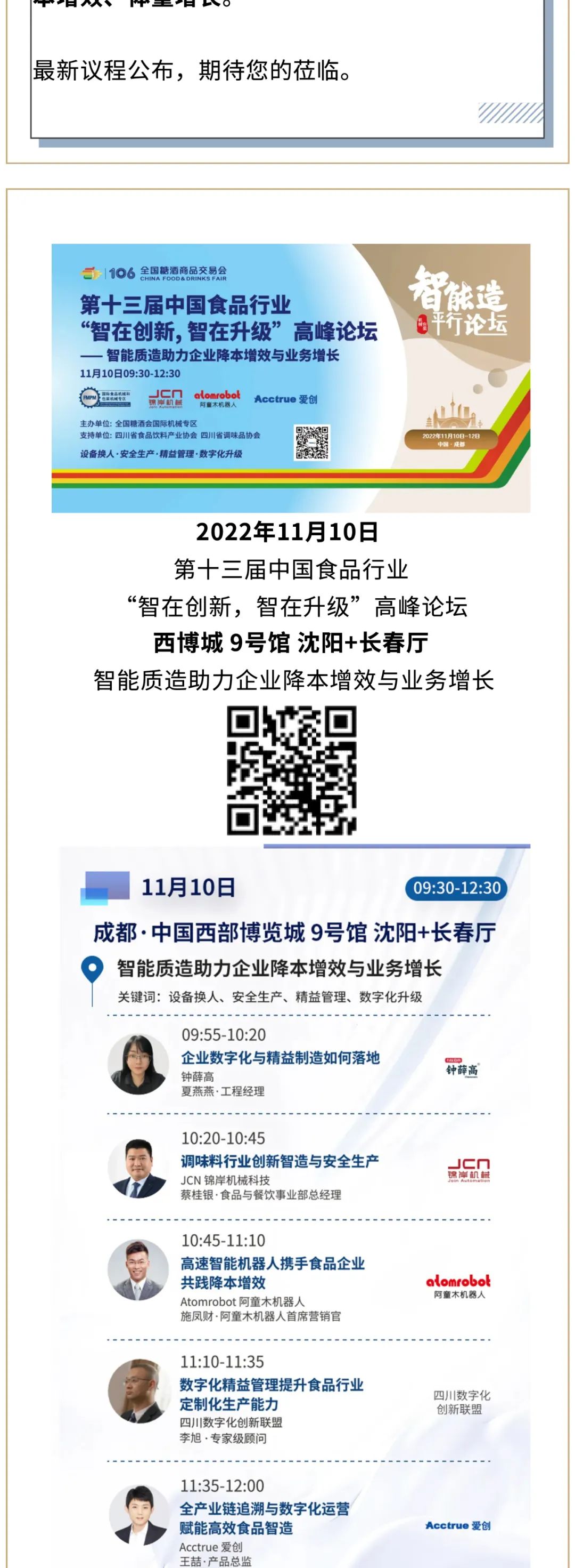 糖酒会,全国糖酒会,成都糖酒会,春季糖酒会,秋季糖酒会,春糖,	秋糖,春糖会,秋糖会,成都春糖会,糖酒交易会,糖烟酒会,成都春季糖酒会,成都春糖会,成都糖烟酒会,成都糖酒交易会,春季全国糖酒会,秋季全国糖酒会,全国糖酒商品交易会,全国糖酒交易会,全国糖烟酒会,2023糖酒会,2023成都糖酒会,2023春季糖酒会,2023全国糖酒会,糖酒会展位,糖酒会展位预定,糖酒会酒店预定,成都糖酒会展位预定,成都糖酒会酒店预定,糖酒会酒店,2023糖酒会酒店预定,2023成都糖酒会展位预定,2023成都糖酒会酒店预定