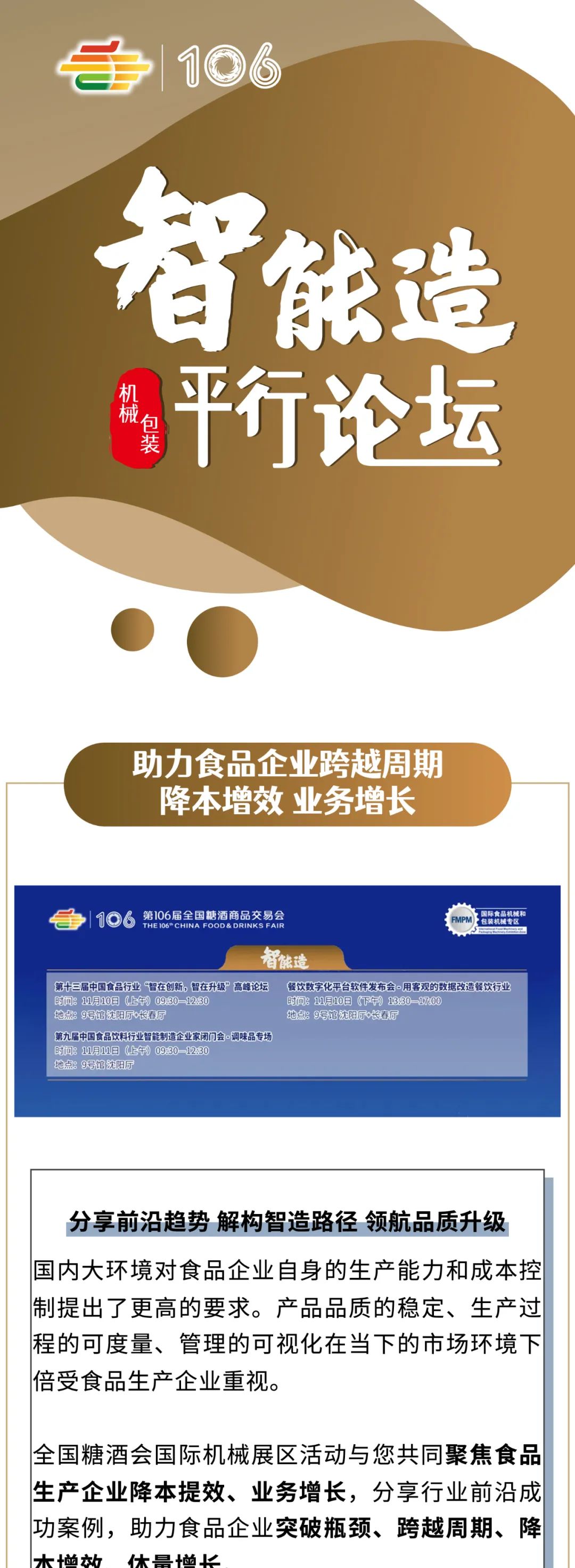 糖酒会,全国糖酒会,成都糖酒会,春季糖酒会,秋季糖酒会,春糖,	秋糖,春糖会,秋糖会,成都春糖会,糖酒交易会,糖烟酒会,成都春季糖酒会,成都春糖会,成都糖烟酒会,成都糖酒交易会,春季全国糖酒会,秋季全国糖酒会,全国糖酒商品交易会,全国糖酒交易会,全国糖烟酒会,2023糖酒会,2023成都糖酒会,2023春季糖酒会,2023全国糖酒会,糖酒会展位,糖酒会展位预定,糖酒会酒店预定,成都糖酒会展位预定,成都糖酒会酒店预定,糖酒会酒店,2023糖酒会酒店预定,2023成都糖酒会展位预定,2023成都糖酒会酒店预定