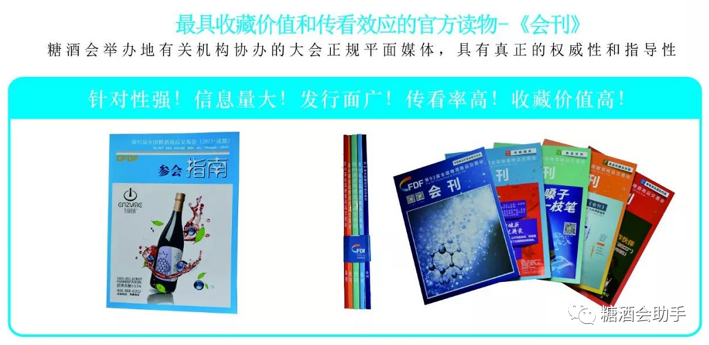 糖酒会,成都糖酒会,春季糖酒会,全国糖酒会,2023糖酒会,2023成都糖酒会,2023春季糖酒会,糖酒商品交易会,成都糖酒会展位预订,成都糖酒会酒店预订,2023成都糖酒会酒店展位预订