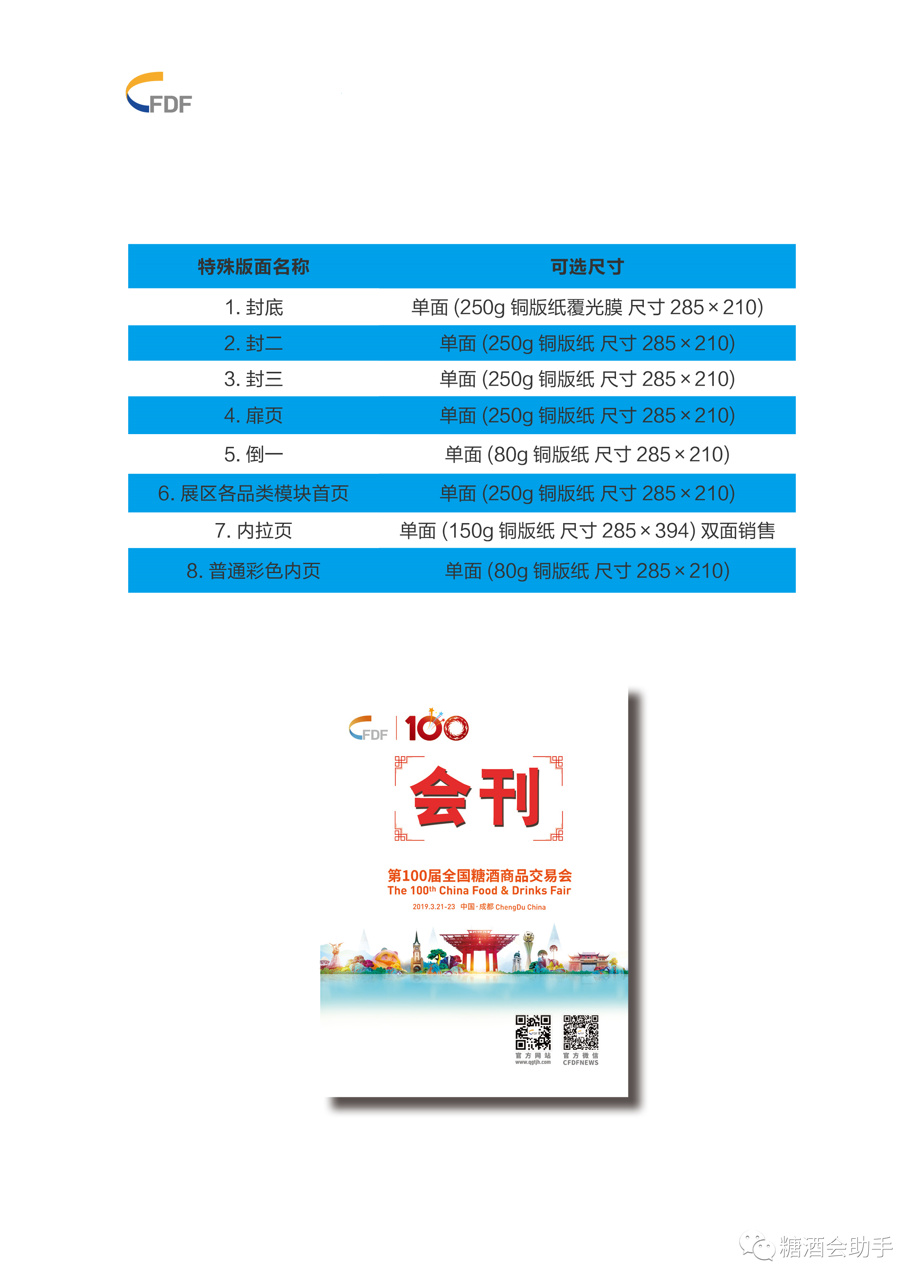 糖酒会,成都糖酒会,春季糖酒会,全国糖酒会,2023糖酒会,2023成都糖酒会,2023春季糖酒会,糖酒商品交易会,成都糖酒会展位预订,成都糖酒会酒店预订,2023成都糖酒会酒店展位预订