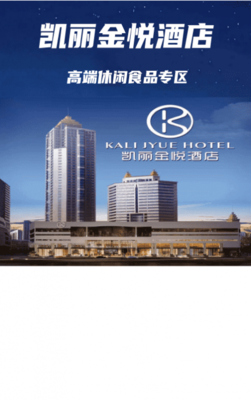 成都糖酒会**休闲食品酒店【凯丽金悦酒店】