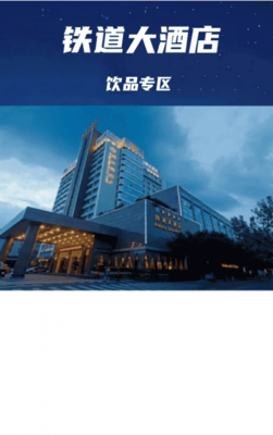 成都糖酒会饮品专区酒店【铁道大酒店】