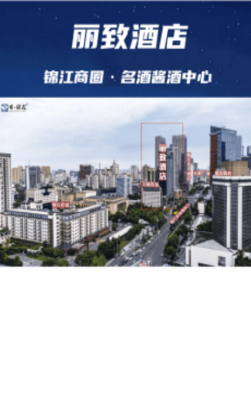 成都糖酒会锦江商圈·名酒酱酒中心【丽致酒店】