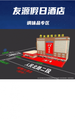 成都糖酒会调味品专区酒店【友源假日】