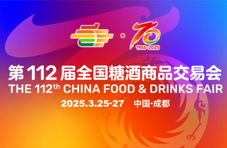 火锅、茶饮专区亮相，2025成都糖酒会展位细分品类招商