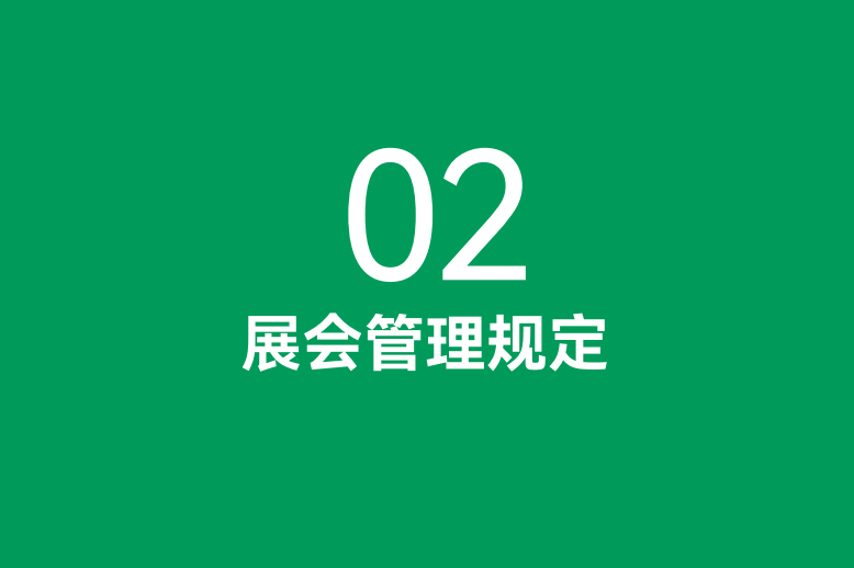 六盘水参展商必读：2025南京秋季全国糖酒会（秋糖）*新管理规定发布