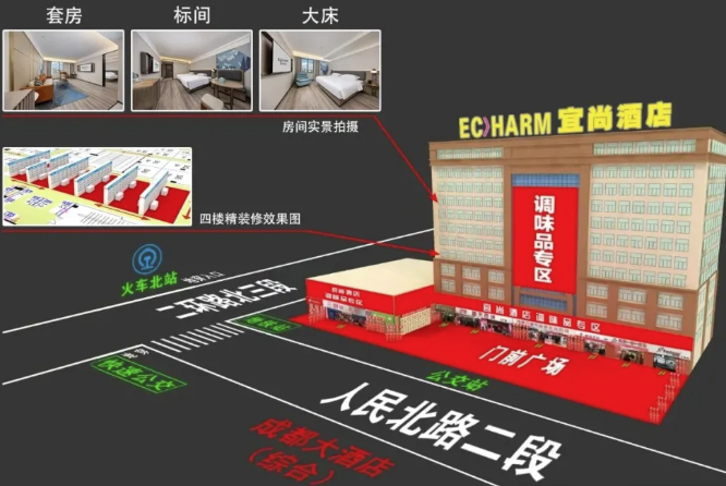 2026成都春季全国糖酒会：调味品主阵地——宜尚酒店&益州商城！ 黄金展位，速来锁定！