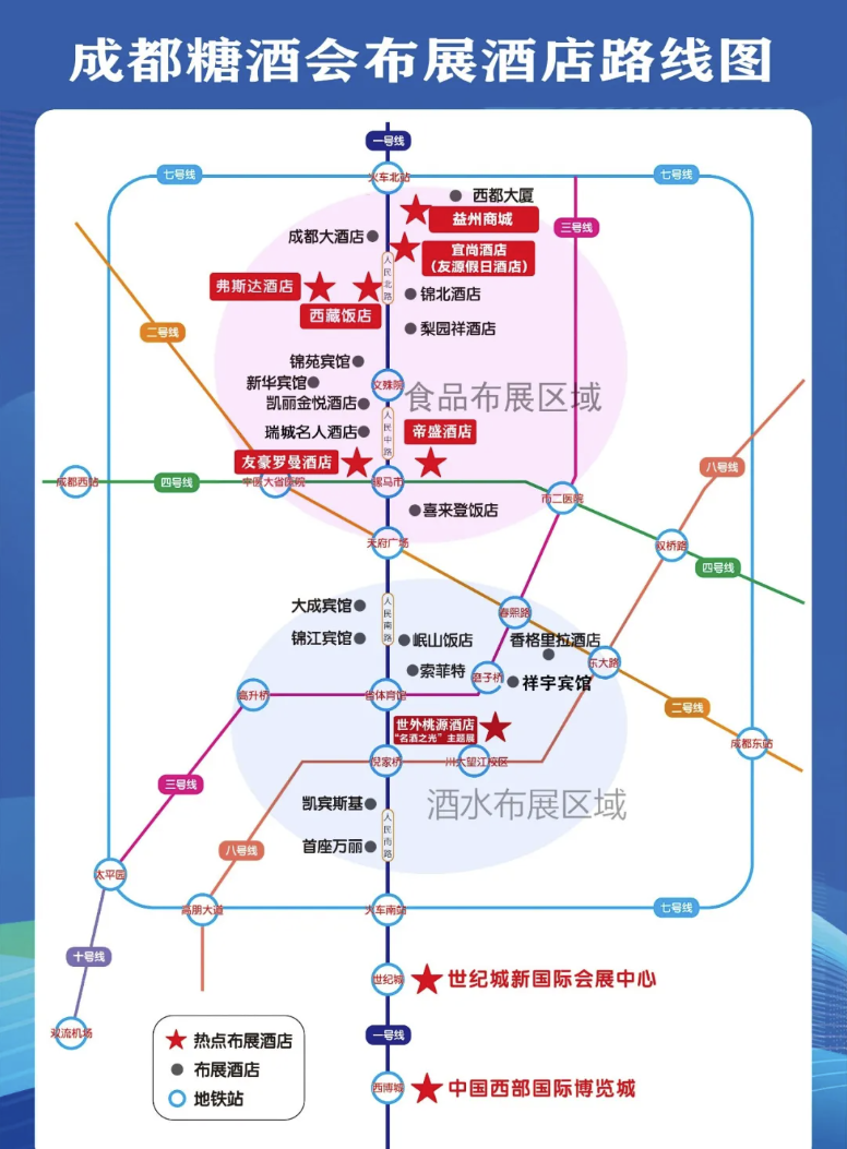 2025年成都春季糖酒会酒店展和会展中心逛展攻略【欢迎收藏、转发】