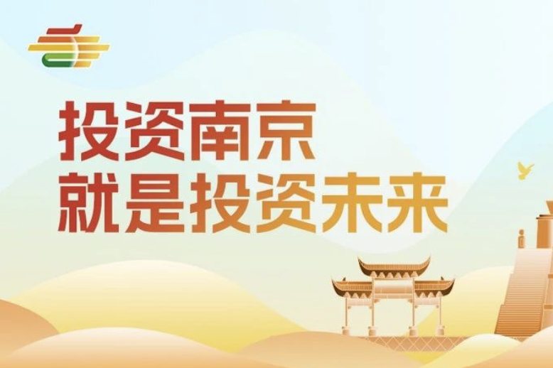 投资南京就是投资未来——2025第113届南京秋季全国糖酒会（南京秋糖）