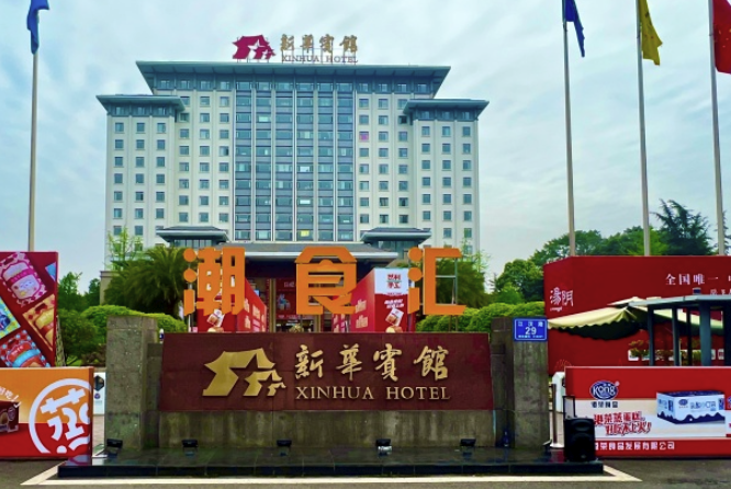 10年淬炼成C位！2026成都春糖新华宾馆&八谊宾馆，休食选品顶流阵地来袭