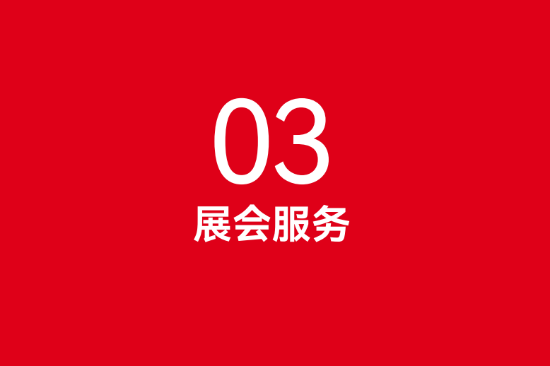 六盘水一站式服务指南：2025南京秋糖预登记、物流、《会刊》刊登全攻略