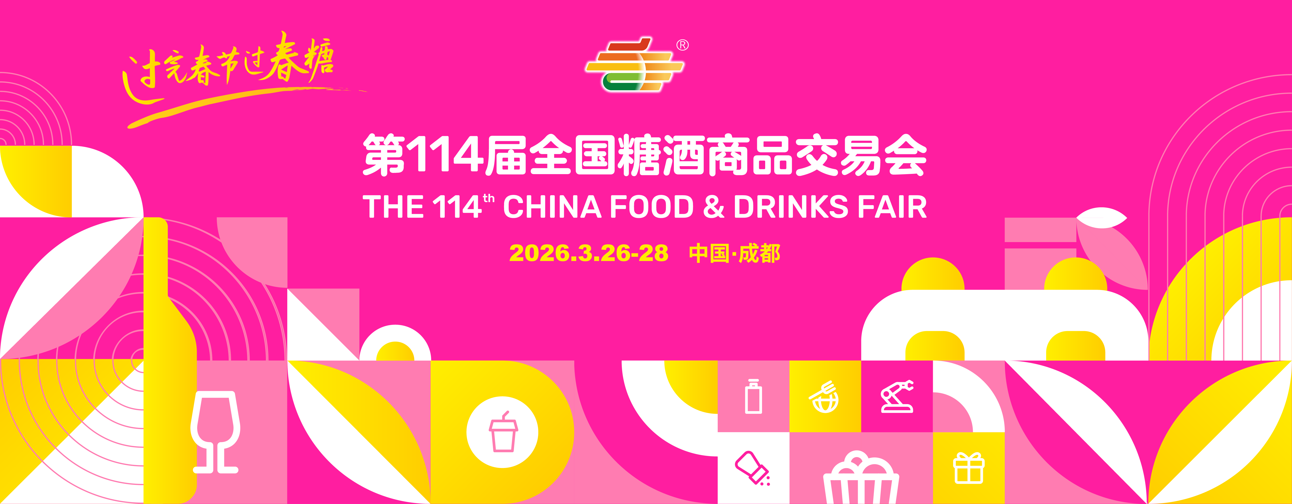 糖酒会,春季糖酒会,成都糖酒会,第114届糖酒会,全国糖酒会,春糖,2026春季糖酒会,2026成都糖酒会,2026年春糖,成都春季糖酒会,春季成都糖酒会,春季全国糖酒会,成都春糖 Banner.png